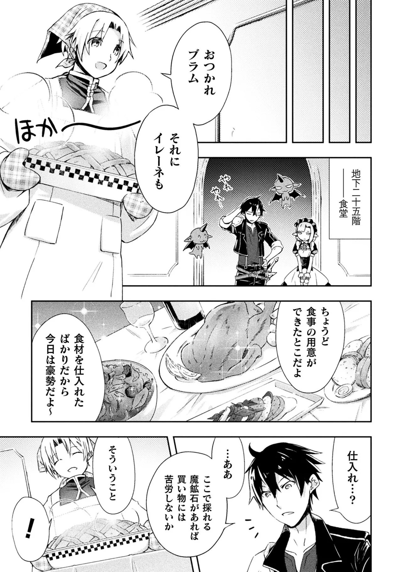 [峰崎龍之介×しかげなぎ] ダンジョン暮らしの元勇者 THE COMIC 第01巻 - Page 97