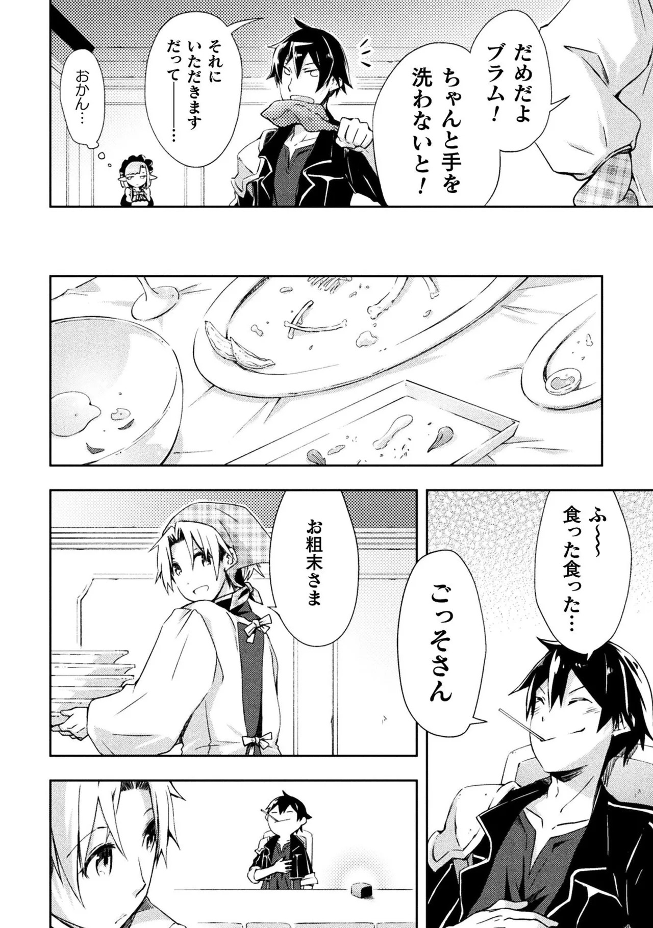 [峰崎龍之介×しかげなぎ] ダンジョン暮らしの元勇者 THE COMIC 第01巻 - Page 98