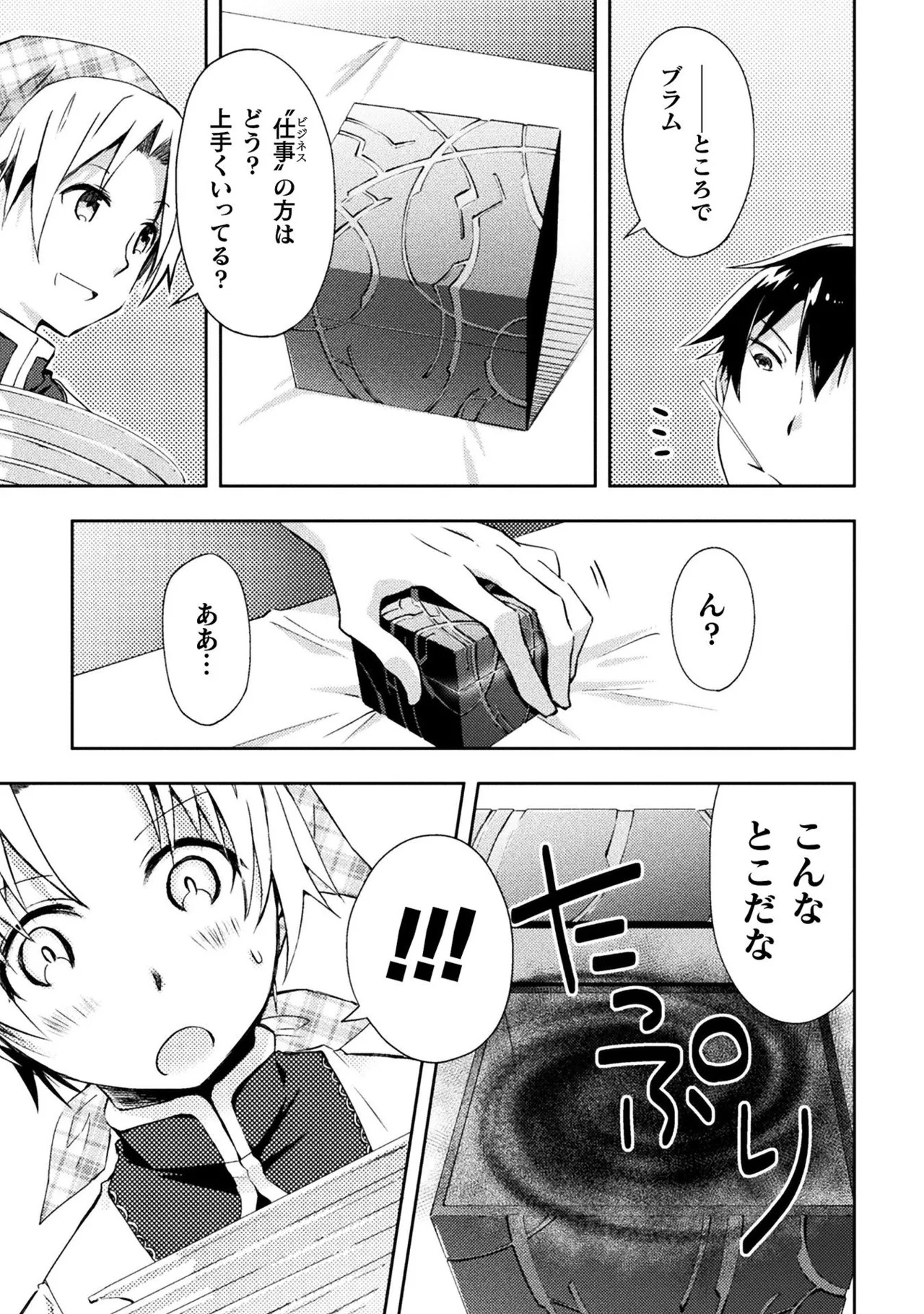 [峰崎龍之介×しかげなぎ] ダンジョン暮らしの元勇者 THE COMIC 第01巻 - Page 99