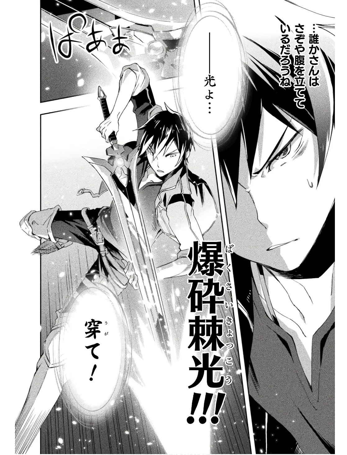 [峰崎龍之介×しかげなぎ] ダンジョン暮らしの元勇者 THE COMIC 第02巻 - Page 10