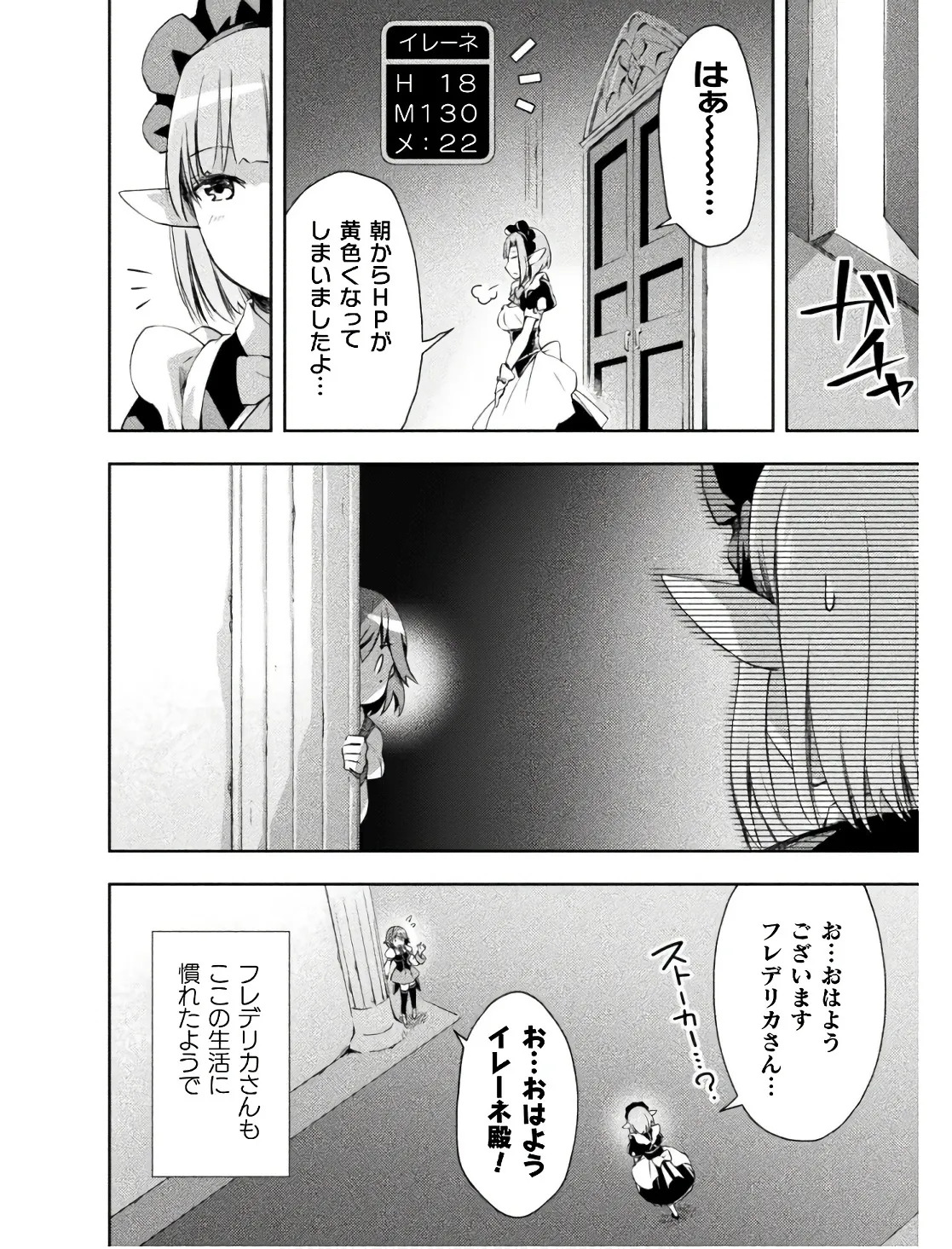 [峰崎龍之介×しかげなぎ] ダンジョン暮らしの元勇者 THE COMIC 第02巻 - Page 100