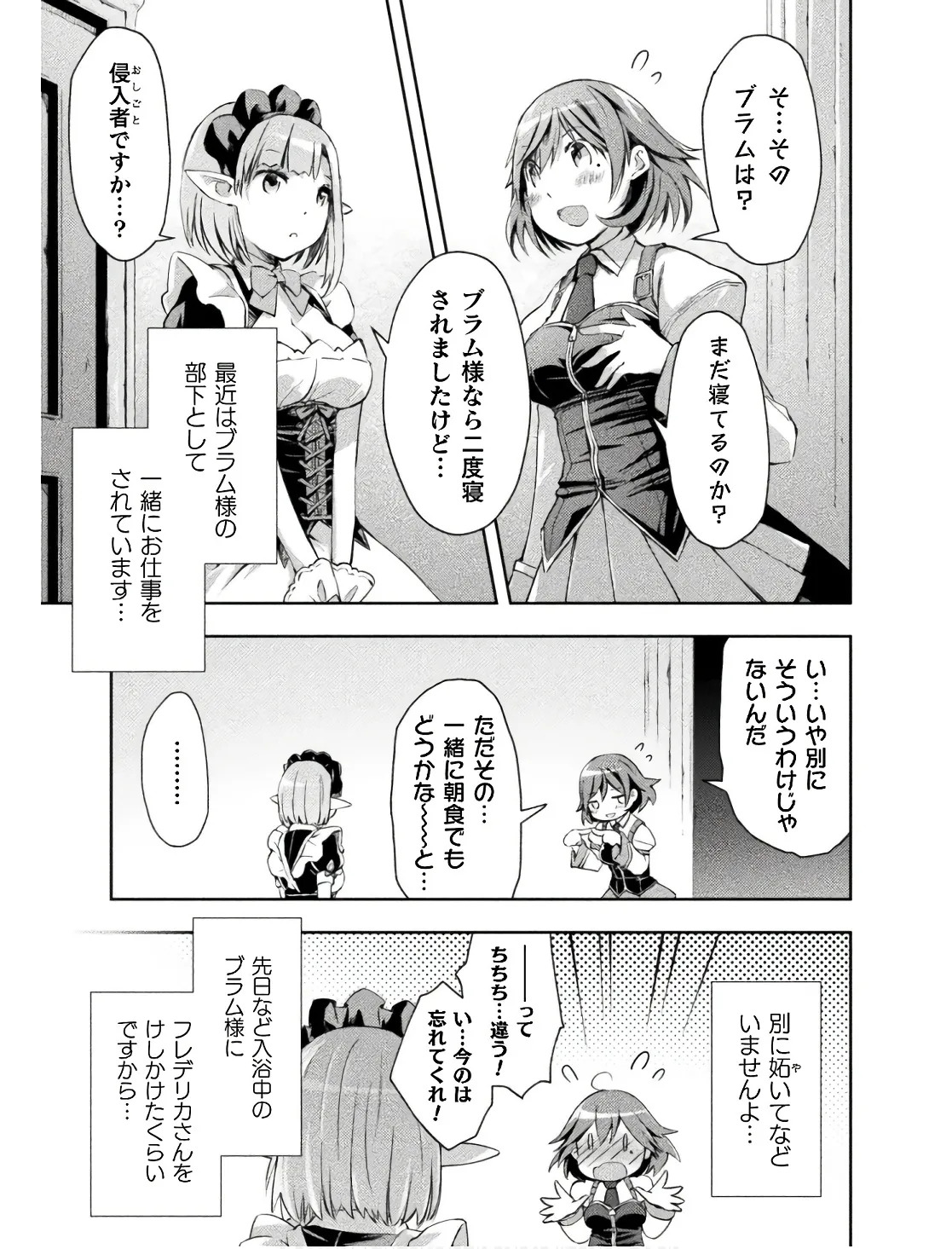 [峰崎龍之介×しかげなぎ] ダンジョン暮らしの元勇者 THE COMIC 第02巻 - Page 101