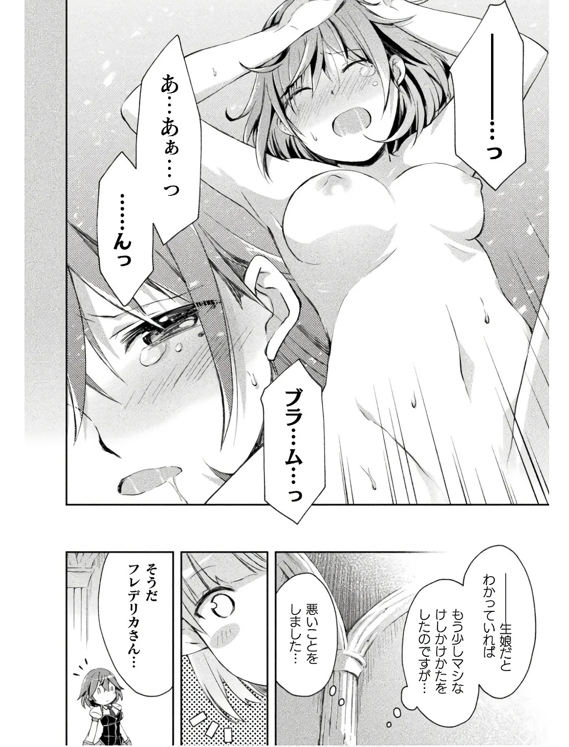 [峰崎龍之介×しかげなぎ] ダンジョン暮らしの元勇者 THE COMIC 第02巻 - Page 104