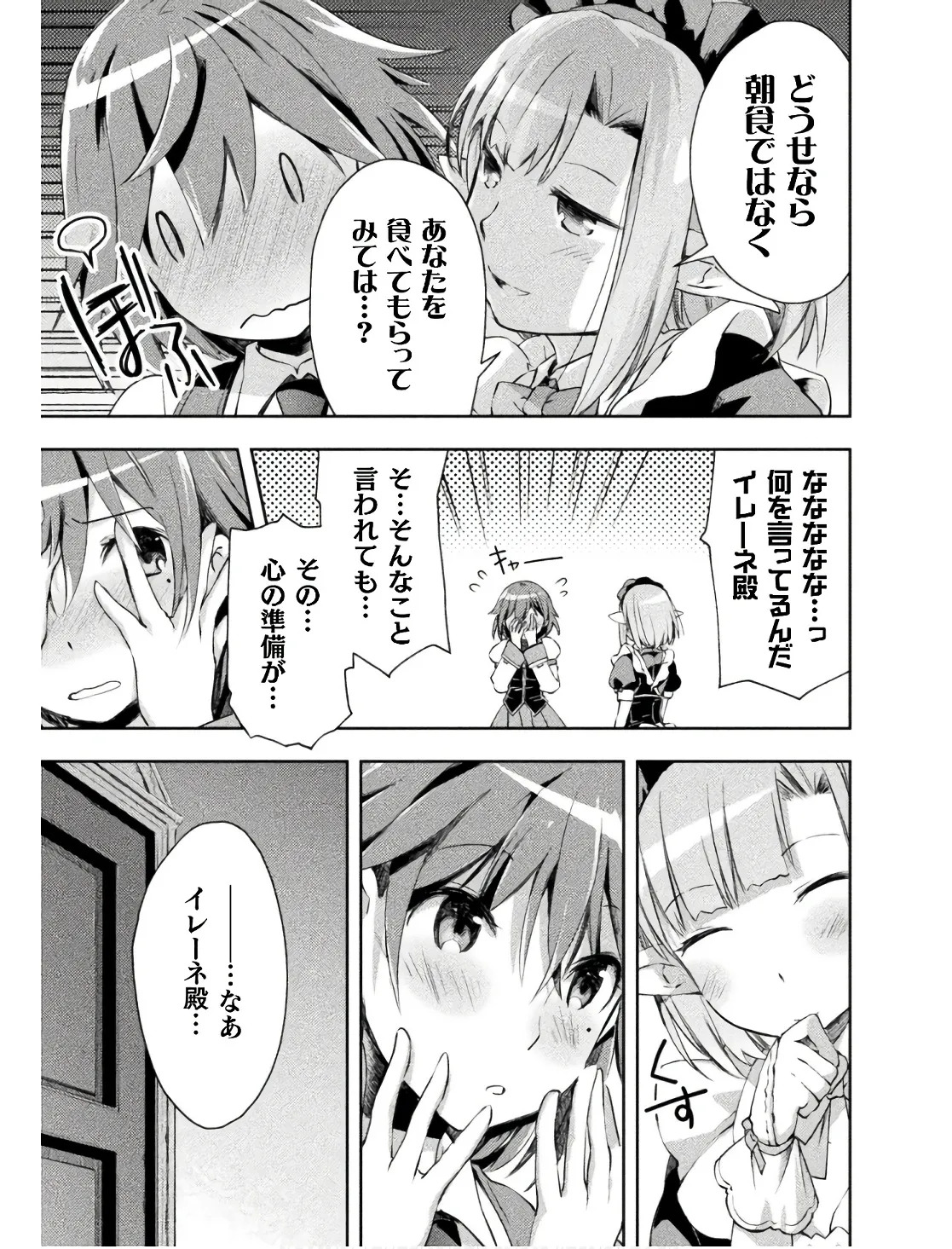 [峰崎龍之介×しかげなぎ] ダンジョン暮らしの元勇者 THE COMIC 第02巻 - Page 105