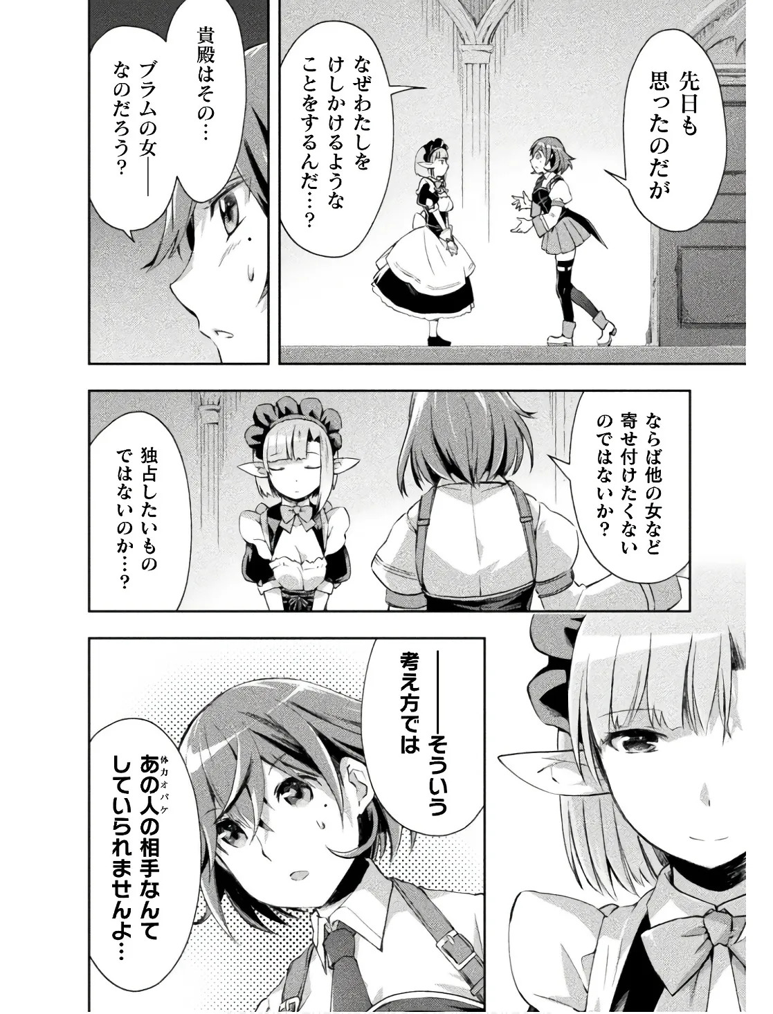 [峰崎龍之介×しかげなぎ] ダンジョン暮らしの元勇者 THE COMIC 第02巻 - Page 106
