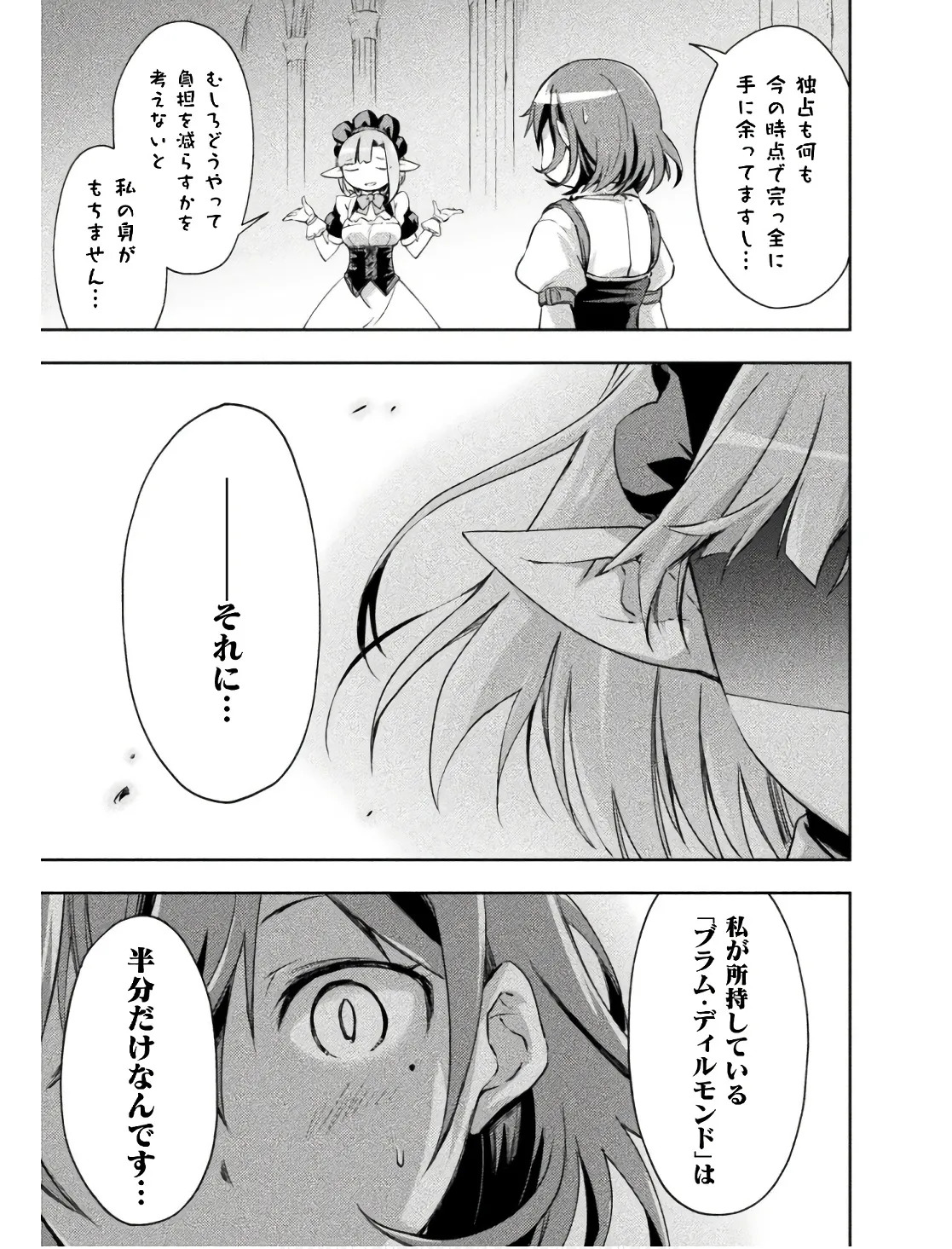 [峰崎龍之介×しかげなぎ] ダンジョン暮らしの元勇者 THE COMIC 第02巻 - Page 107