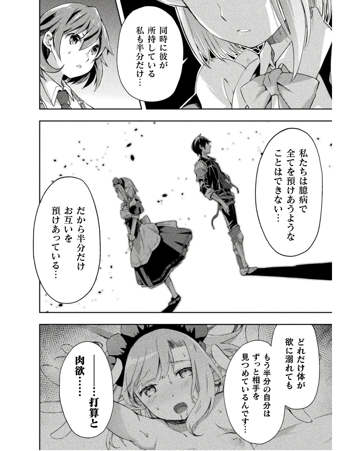 [峰崎龍之介×しかげなぎ] ダンジョン暮らしの元勇者 THE COMIC 第02巻 - Page 108