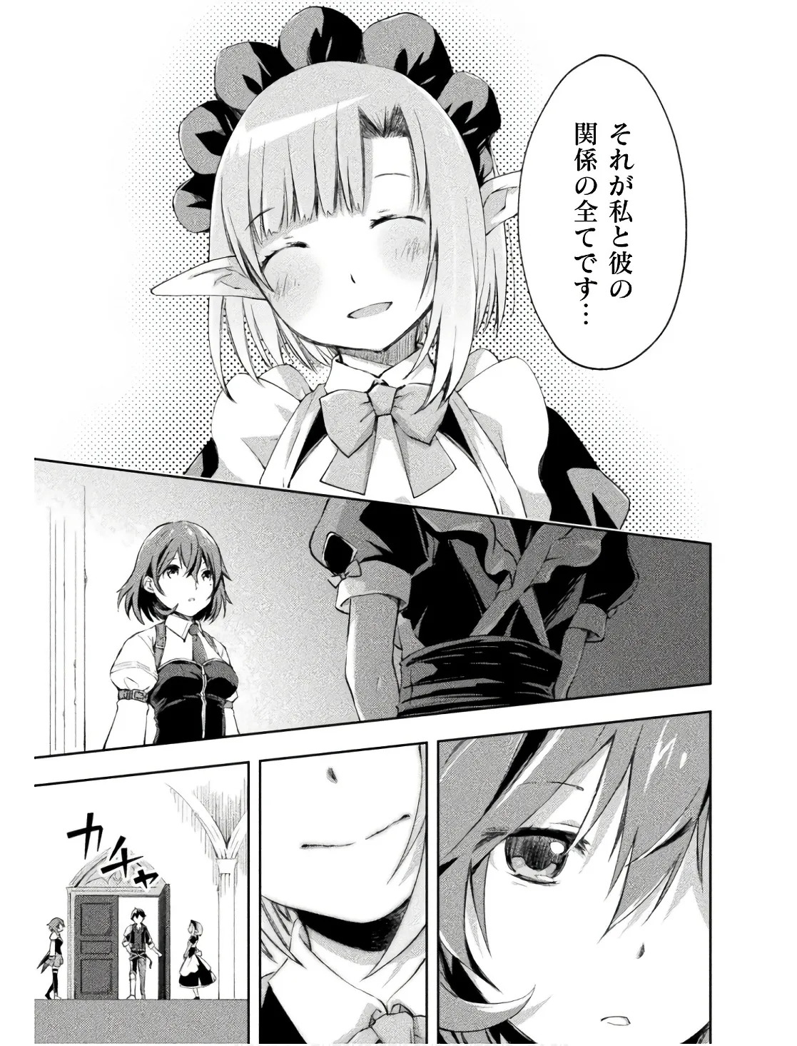 [峰崎龍之介×しかげなぎ] ダンジョン暮らしの元勇者 THE COMIC 第02巻 - Page 109