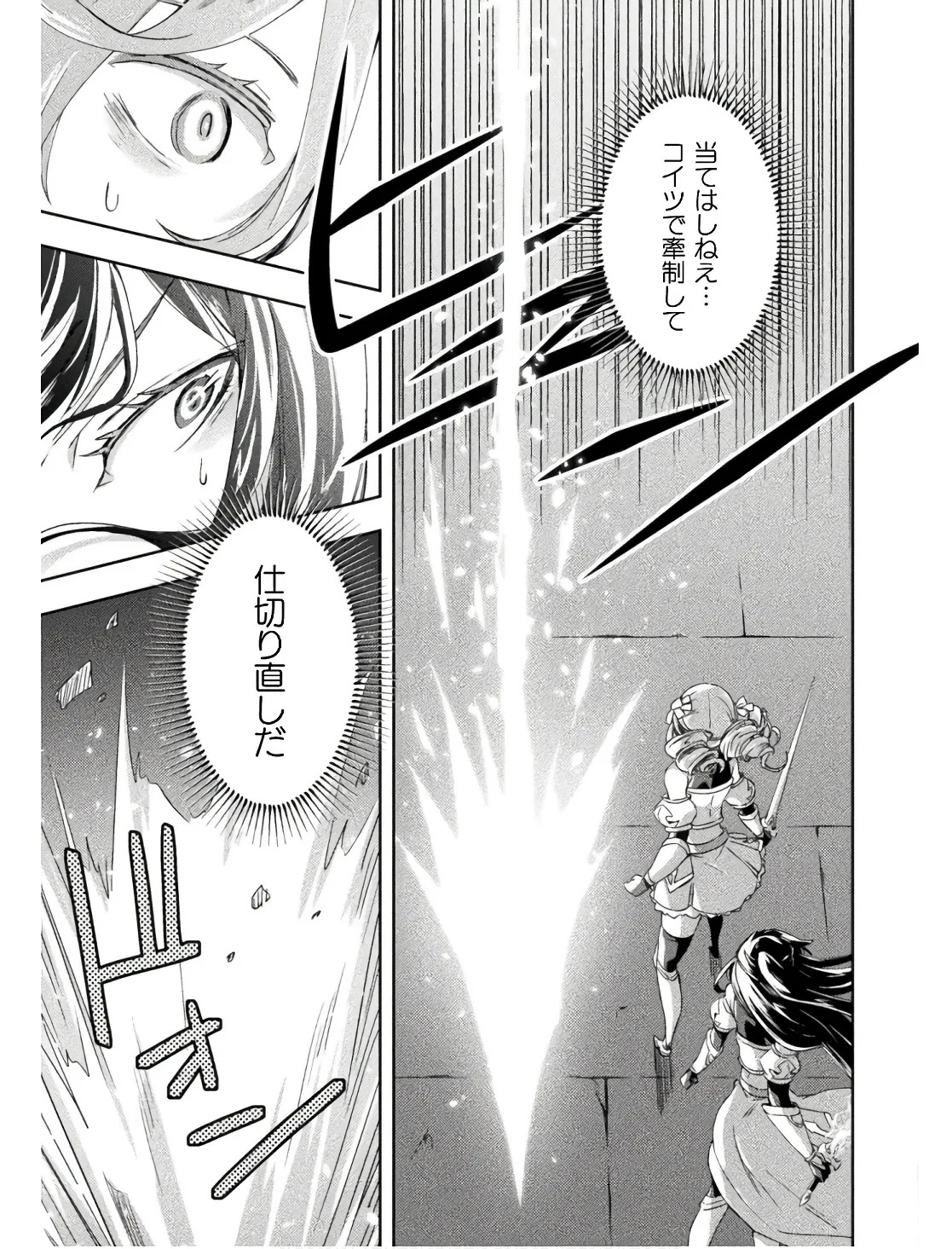 [峰崎龍之介×しかげなぎ] ダンジョン暮らしの元勇者 THE COMIC 第02巻 - Page 11
