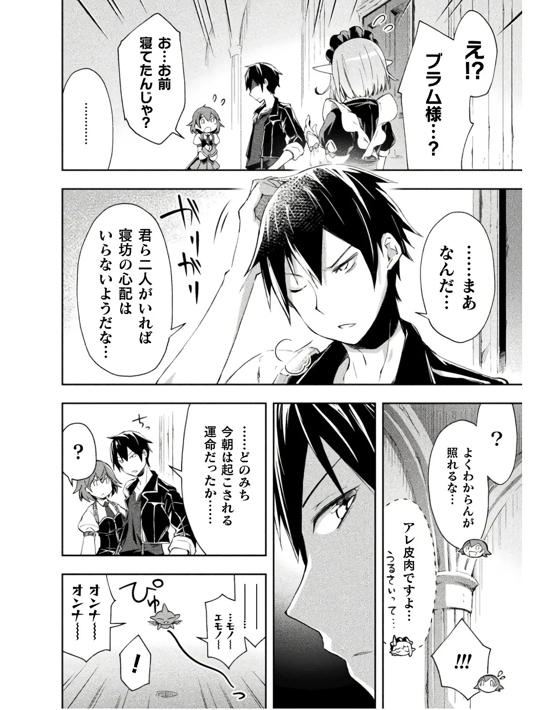 [峰崎龍之介×しかげなぎ] ダンジョン暮らしの元勇者 THE COMIC 第02巻 - Page 110