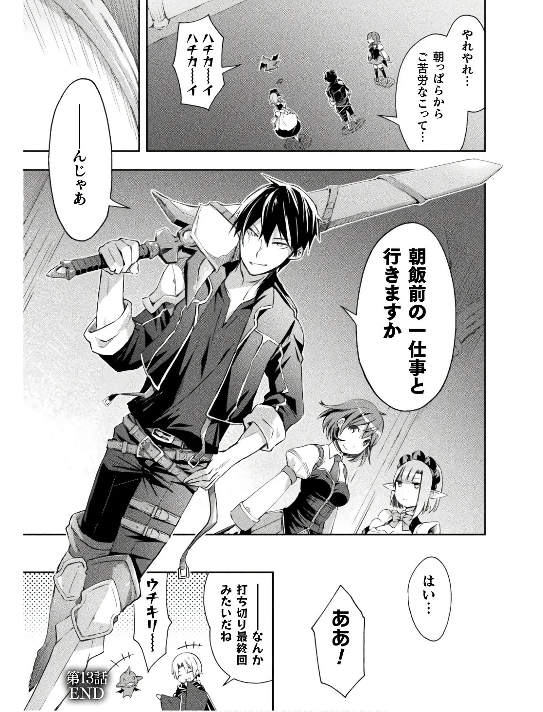[峰崎龍之介×しかげなぎ] ダンジョン暮らしの元勇者 THE COMIC 第02巻 - Page 111