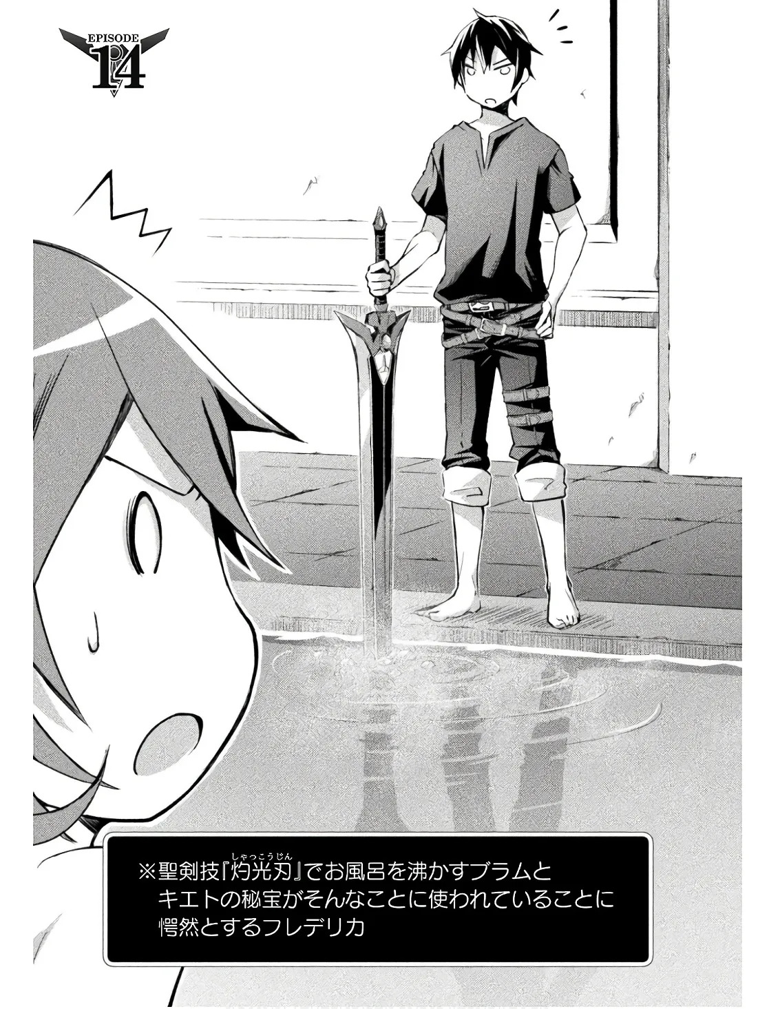 [峰崎龍之介×しかげなぎ] ダンジョン暮らしの元勇者 THE COMIC 第02巻 - Page 113