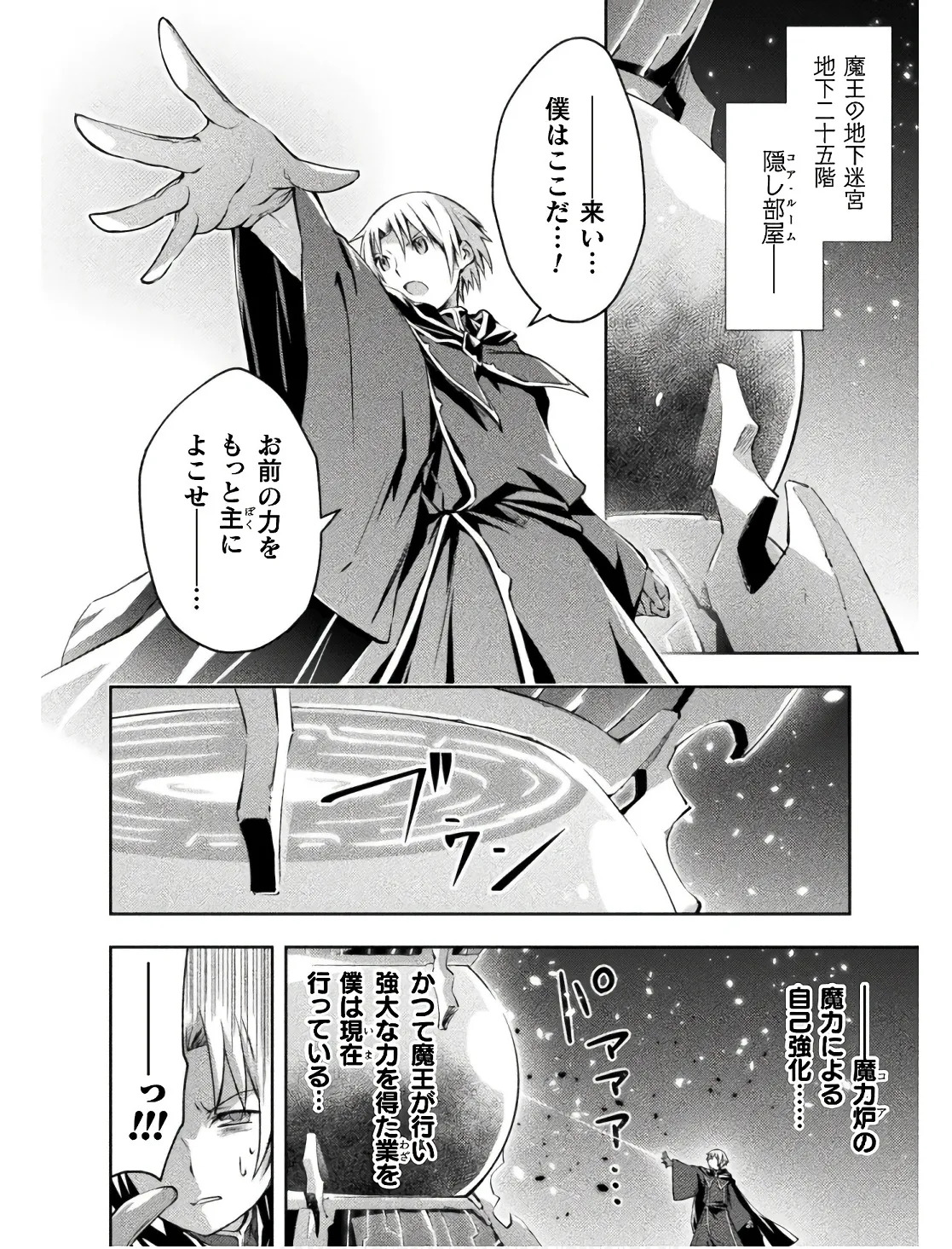 [峰崎龍之介×しかげなぎ] ダンジョン暮らしの元勇者 THE COMIC 第02巻 - Page 114
