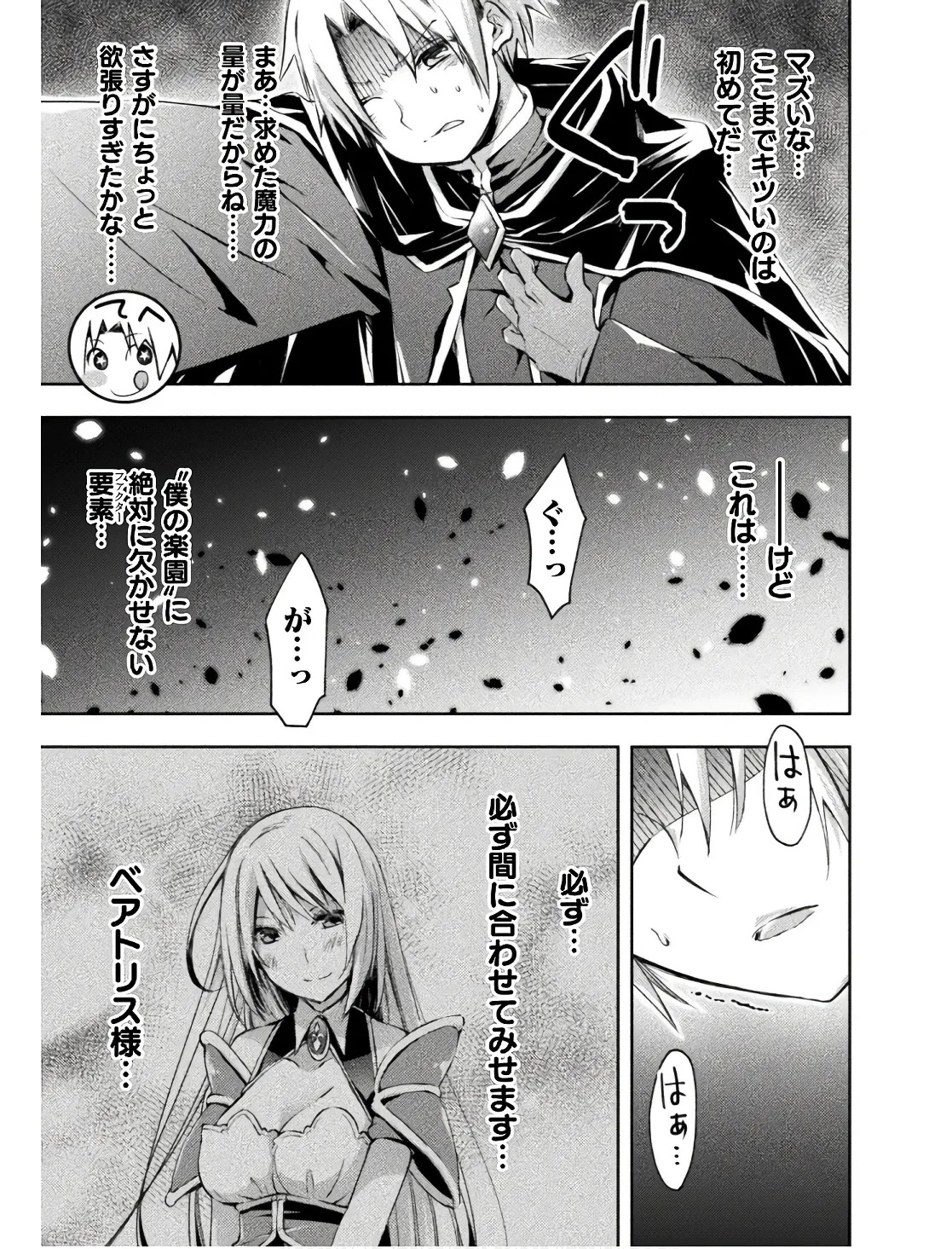 [峰崎龍之介×しかげなぎ] ダンジョン暮らしの元勇者 THE COMIC 第02巻 - Page 115