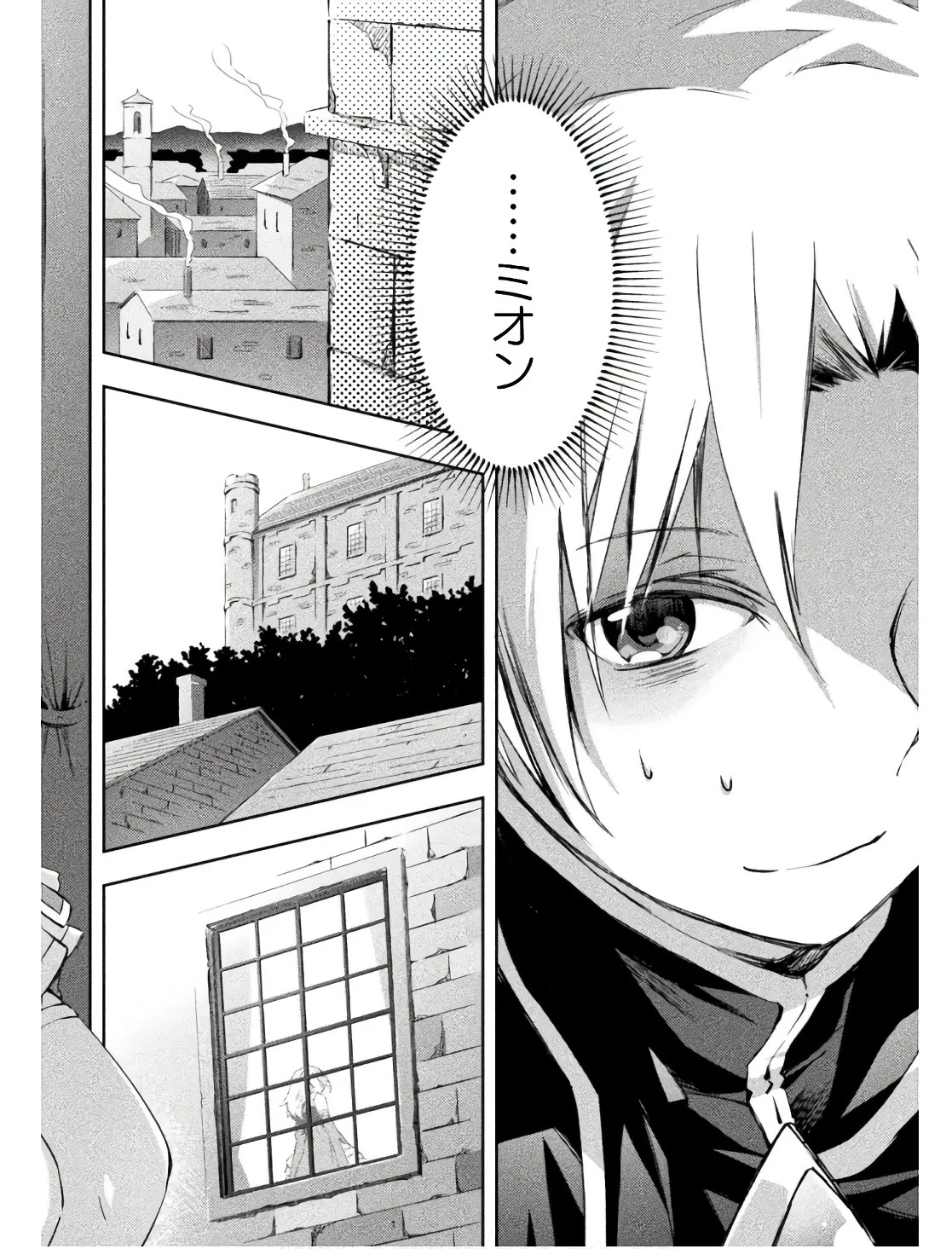 [峰崎龍之介×しかげなぎ] ダンジョン暮らしの元勇者 THE COMIC 第02巻 - Page 116