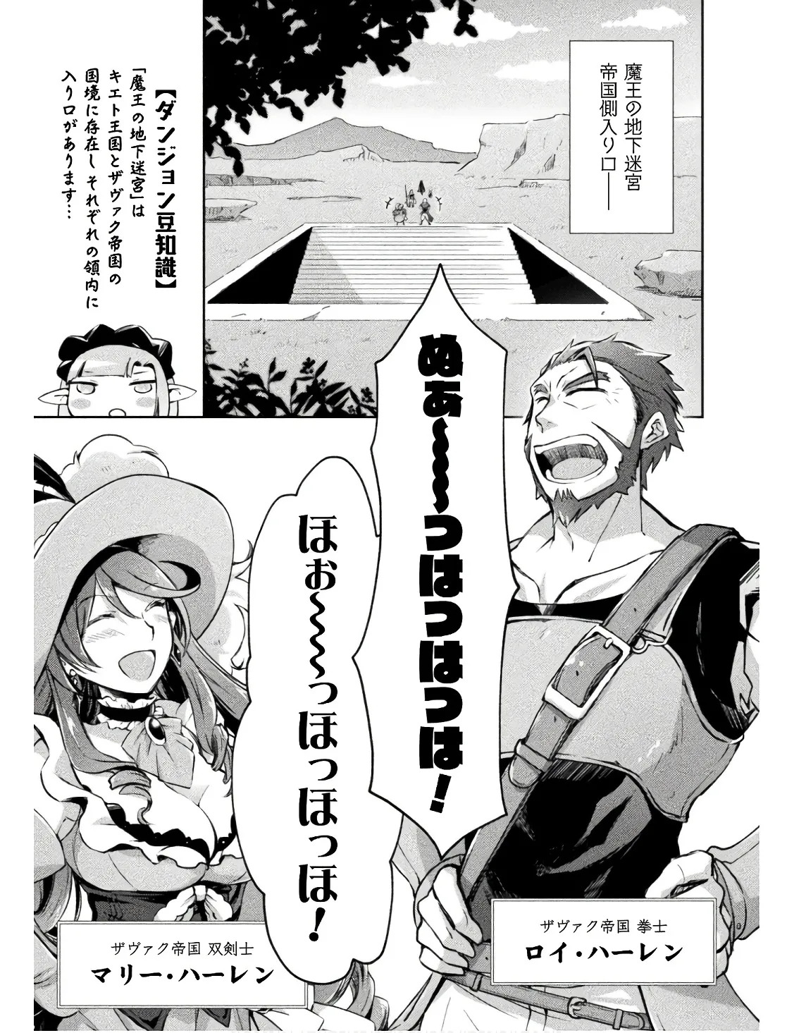 [峰崎龍之介×しかげなぎ] ダンジョン暮らしの元勇者 THE COMIC 第02巻 - Page 119