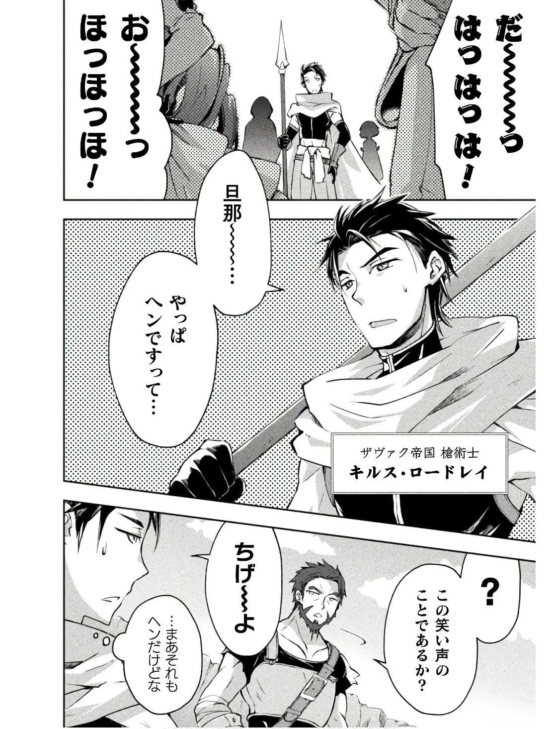 [峰崎龍之介×しかげなぎ] ダンジョン暮らしの元勇者 THE COMIC 第02巻 - Page 120