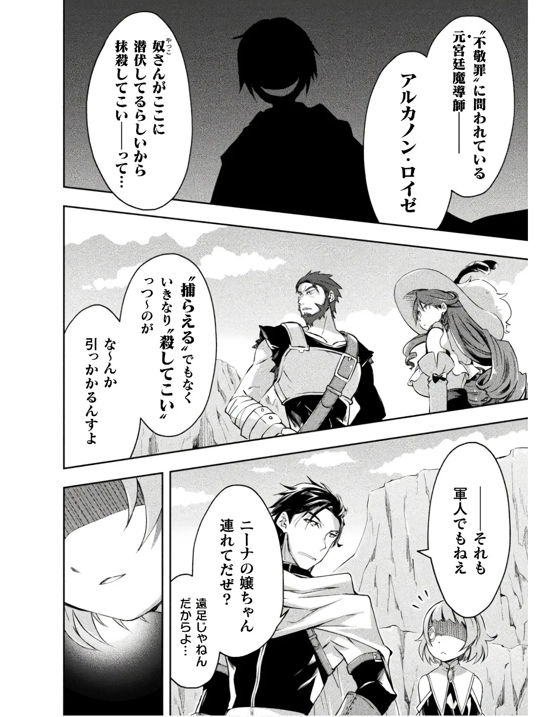 [峰崎龍之介×しかげなぎ] ダンジョン暮らしの元勇者 THE COMIC 第02巻 - Page 122