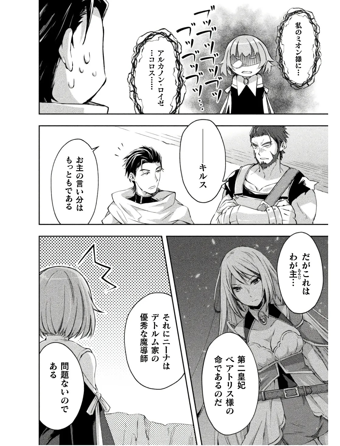 [峰崎龍之介×しかげなぎ] ダンジョン暮らしの元勇者 THE COMIC 第02巻 - Page 124