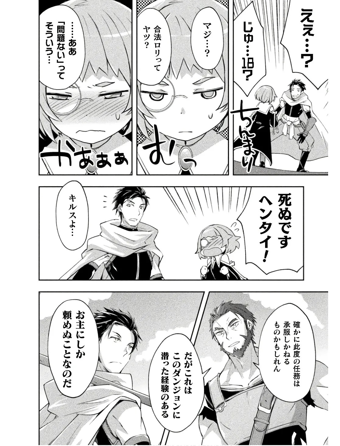 [峰崎龍之介×しかげなぎ] ダンジョン暮らしの元勇者 THE COMIC 第02巻 - Page 126