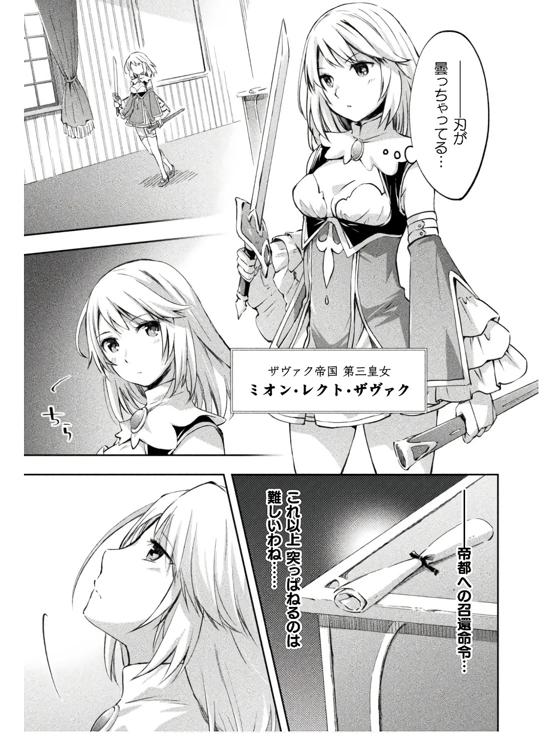 [峰崎龍之介×しかげなぎ] ダンジョン暮らしの元勇者 THE COMIC 第02巻 - Page 129