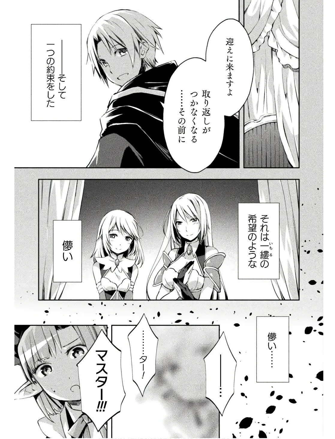[峰崎龍之介×しかげなぎ] ダンジョン暮らしの元勇者 THE COMIC 第02巻 - Page 135