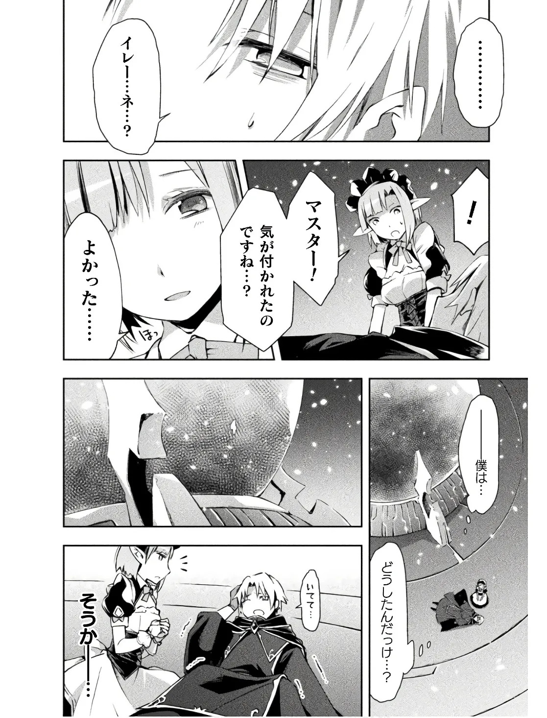 [峰崎龍之介×しかげなぎ] ダンジョン暮らしの元勇者 THE COMIC 第02巻 - Page 136