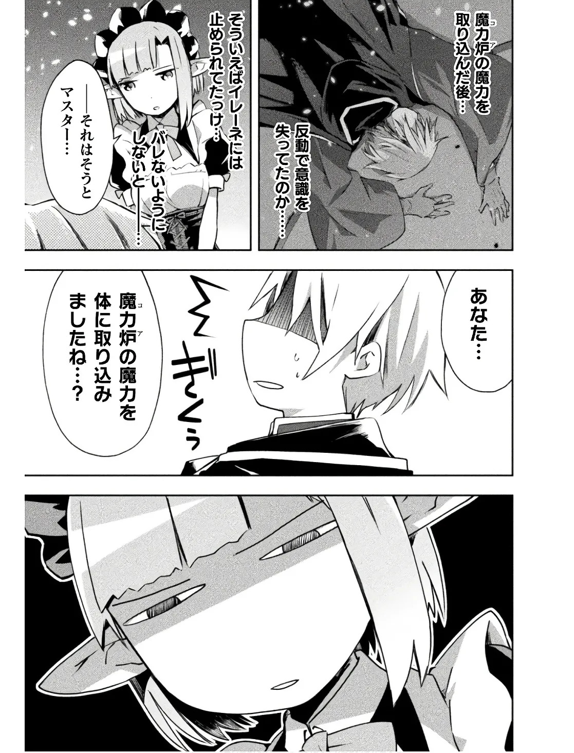 [峰崎龍之介×しかげなぎ] ダンジョン暮らしの元勇者 THE COMIC 第02巻 - Page 137