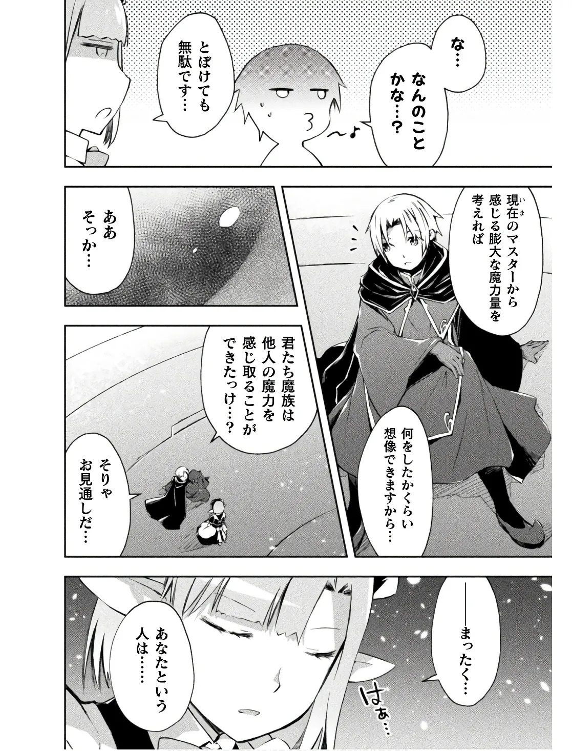 [峰崎龍之介×しかげなぎ] ダンジョン暮らしの元勇者 THE COMIC 第02巻 - Page 138