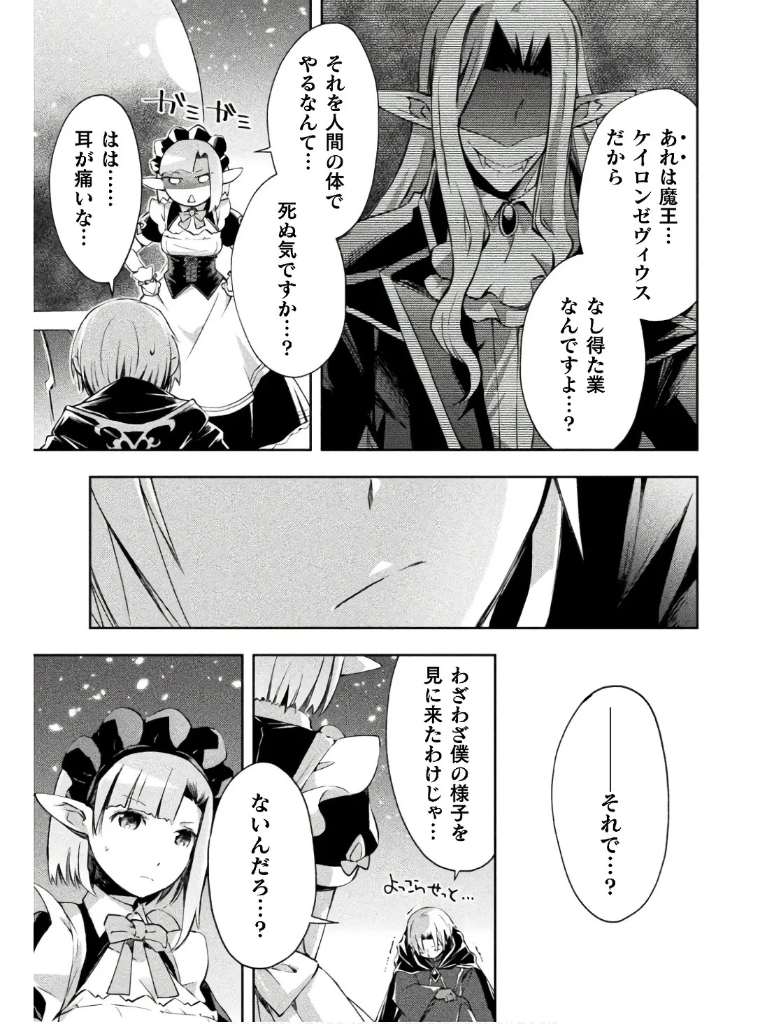 [峰崎龍之介×しかげなぎ] ダンジョン暮らしの元勇者 THE COMIC 第02巻 - Page 139