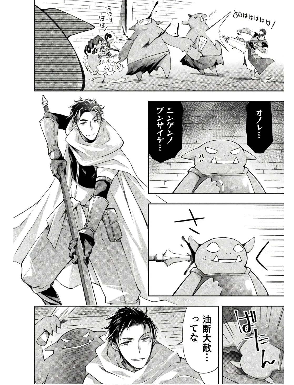 [峰崎龍之介×しかげなぎ] ダンジョン暮らしの元勇者 THE COMIC 第02巻 - Page 142