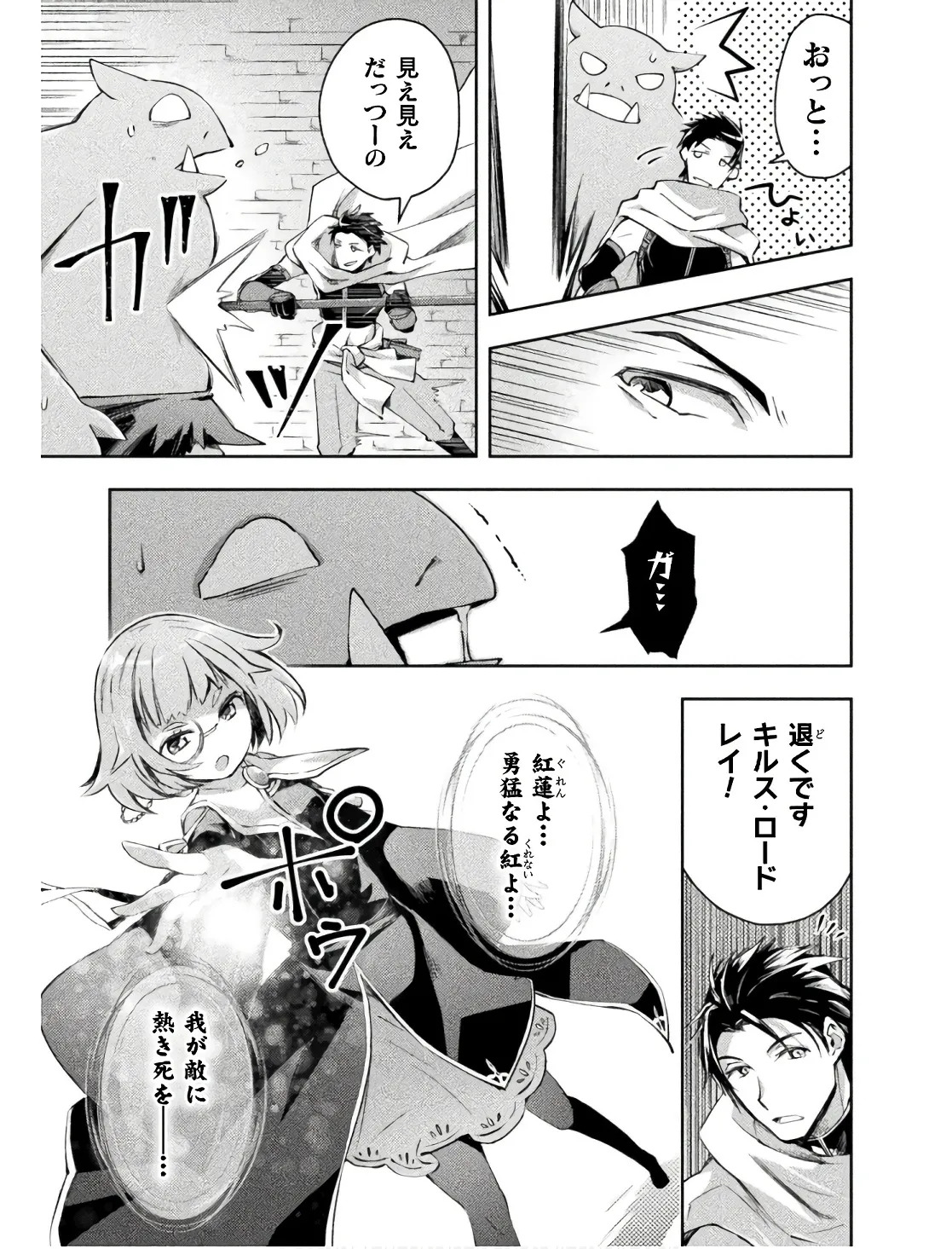 [峰崎龍之介×しかげなぎ] ダンジョン暮らしの元勇者 THE COMIC 第02巻 - Page 143