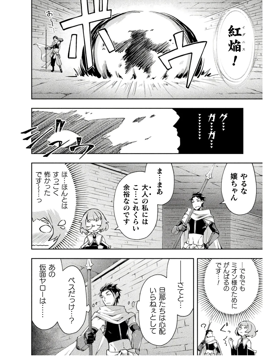 [峰崎龍之介×しかげなぎ] ダンジョン暮らしの元勇者 THE COMIC 第02巻 - Page 144