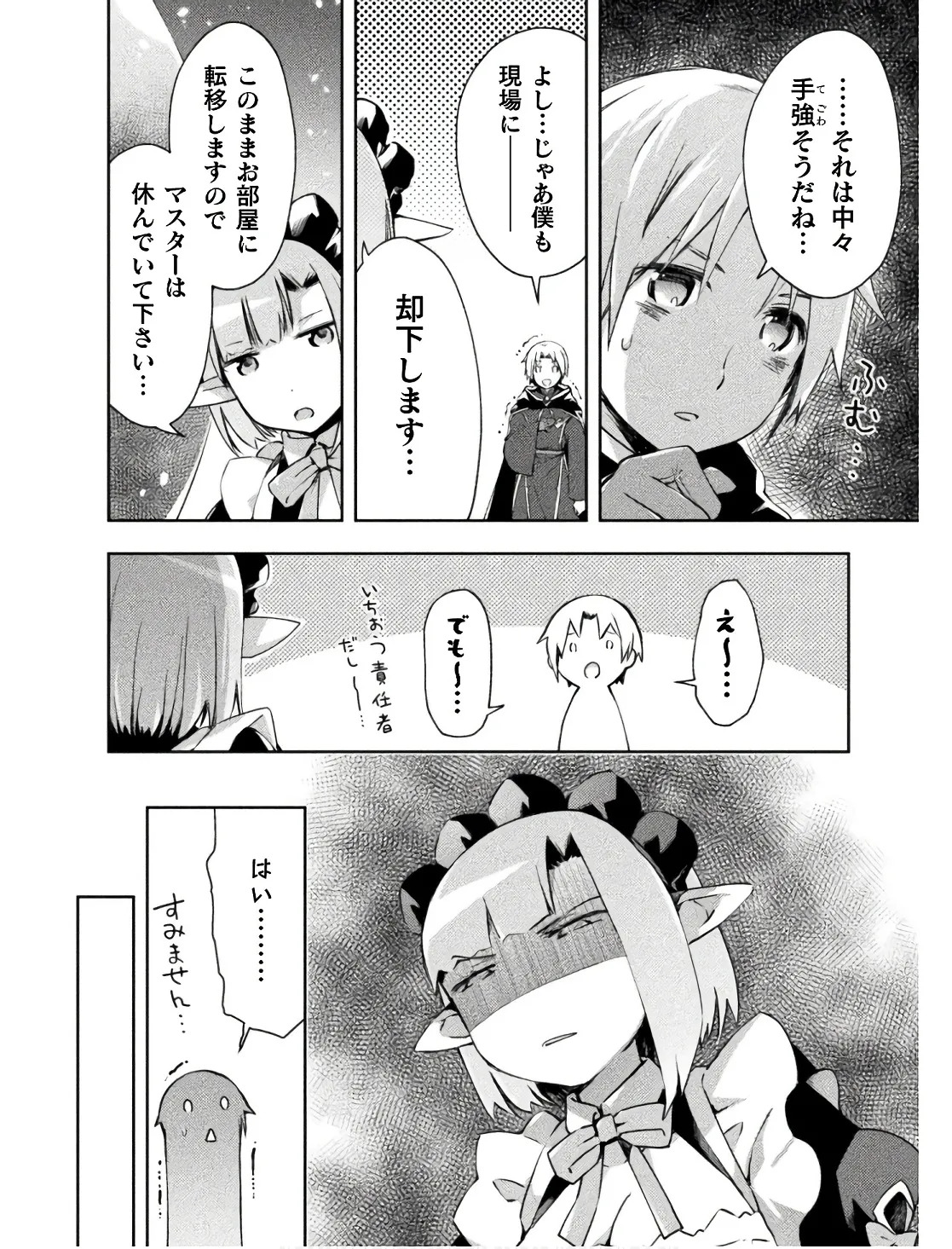 [峰崎龍之介×しかげなぎ] ダンジョン暮らしの元勇者 THE COMIC 第02巻 - Page 146