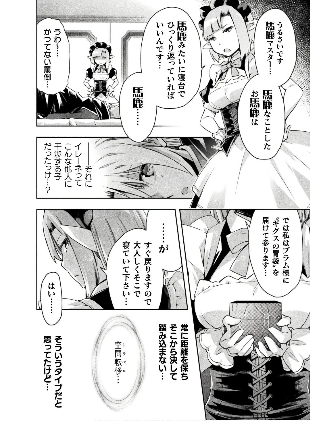 [峰崎龍之介×しかげなぎ] ダンジョン暮らしの元勇者 THE COMIC 第02巻 - Page 148