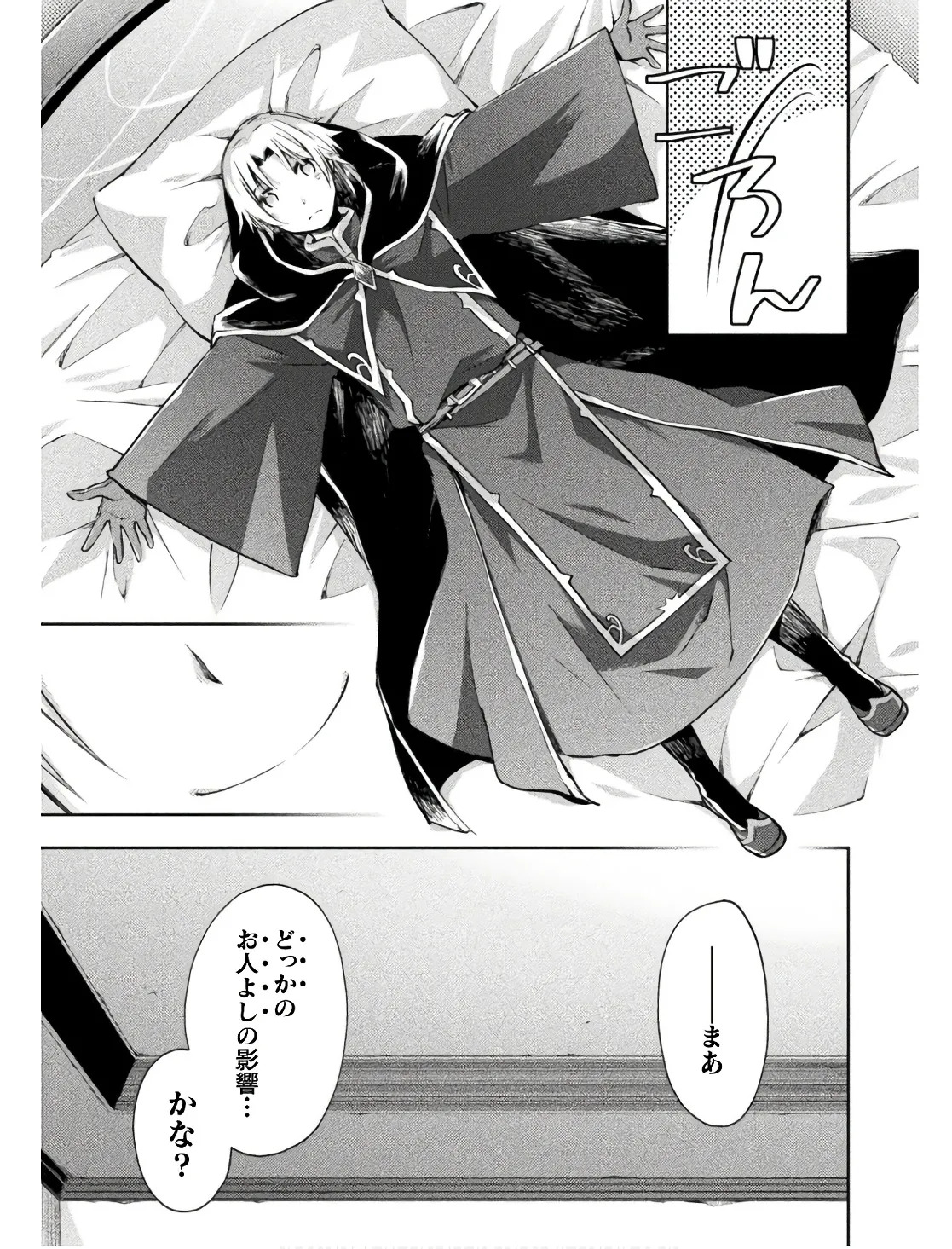 [峰崎龍之介×しかげなぎ] ダンジョン暮らしの元勇者 THE COMIC 第02巻 - Page 149