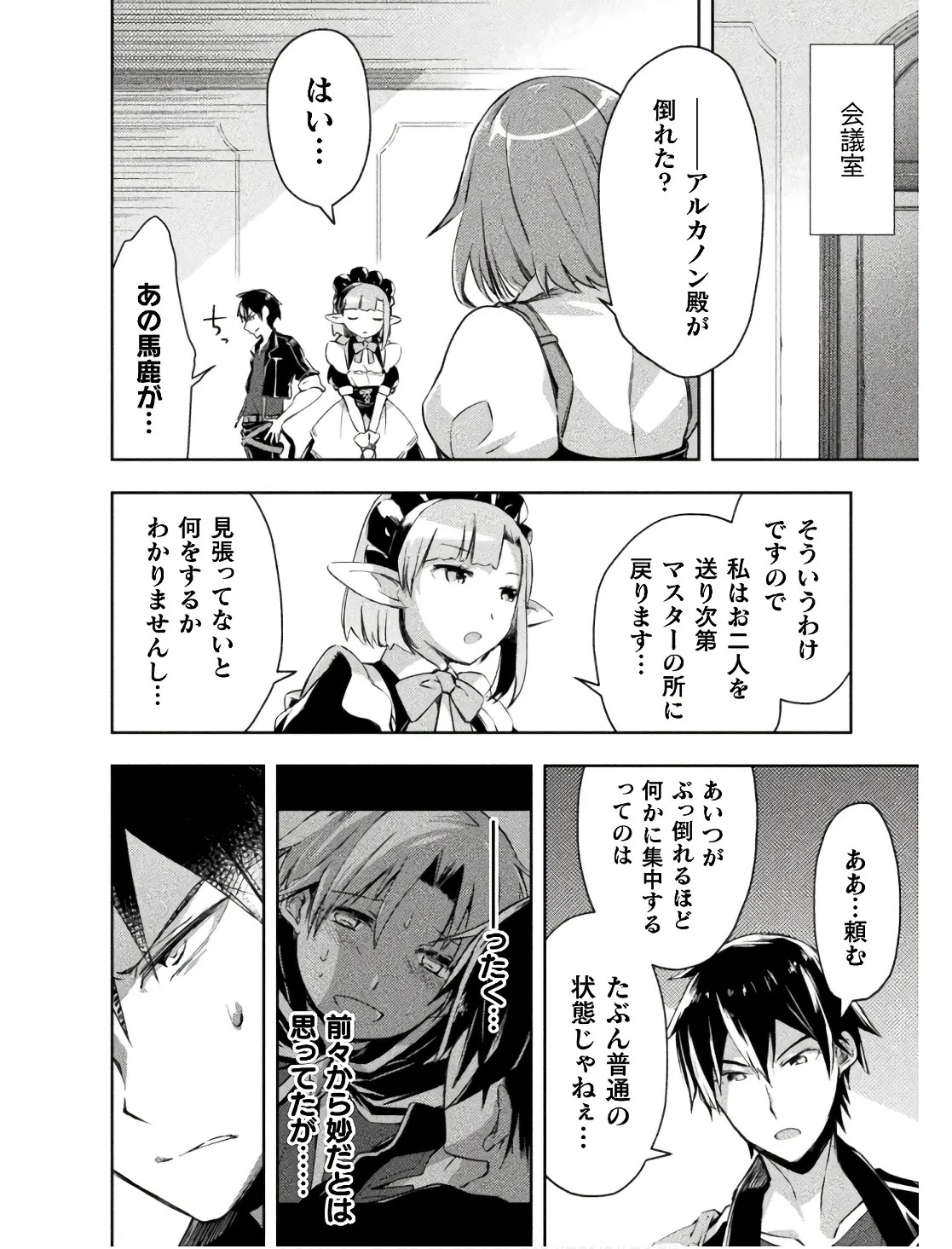 [峰崎龍之介×しかげなぎ] ダンジョン暮らしの元勇者 THE COMIC 第02巻 - Page 150
