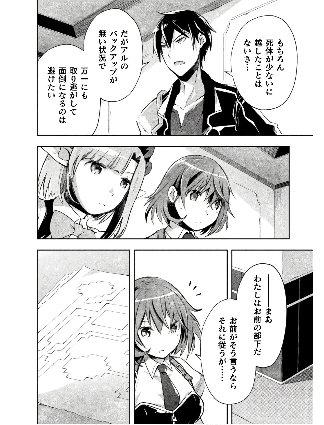 [峰崎龍之介×しかげなぎ] ダンジョン暮らしの元勇者 THE COMIC 第02巻 - Page 152