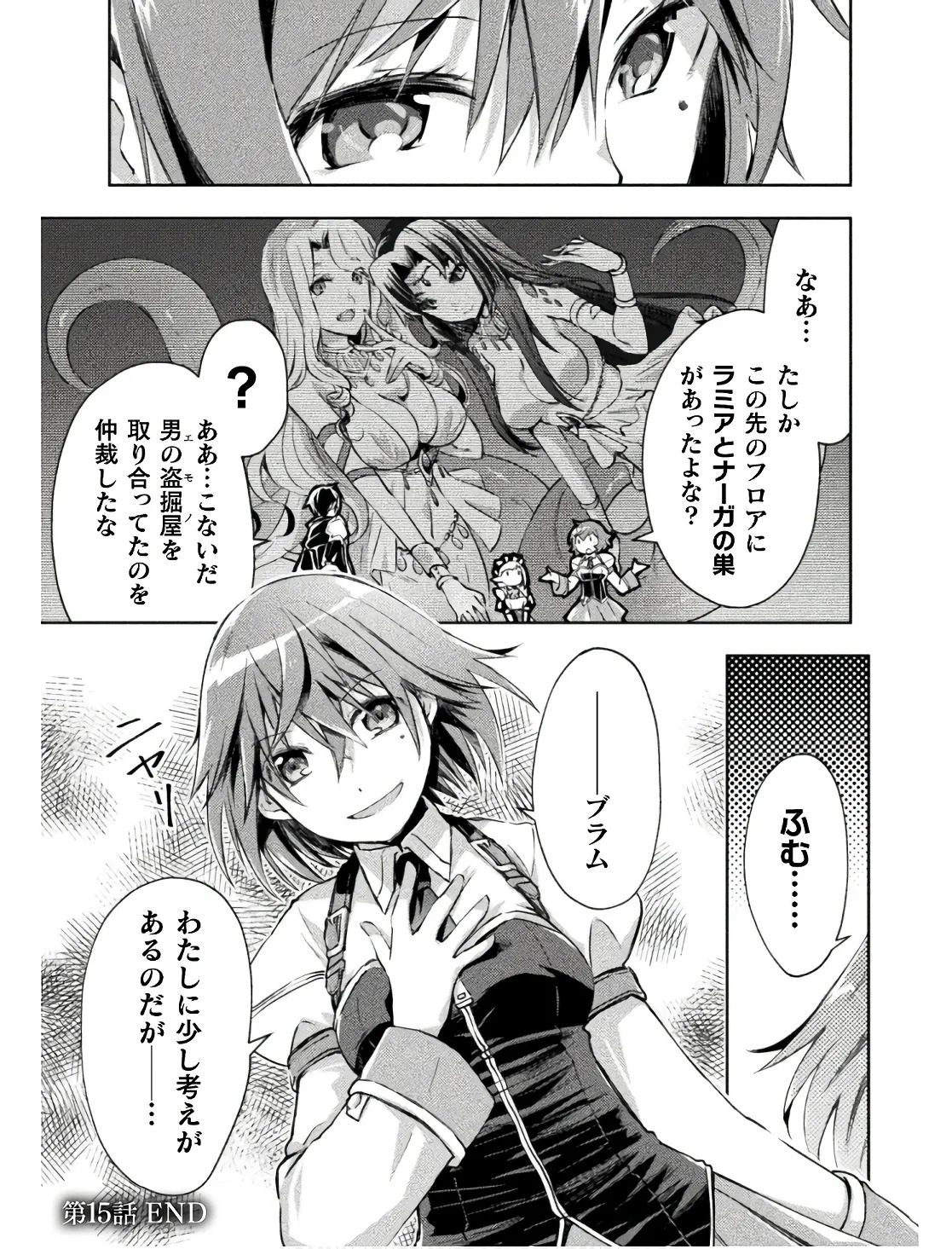 [峰崎龍之介×しかげなぎ] ダンジョン暮らしの元勇者 THE COMIC 第02巻 - Page 153