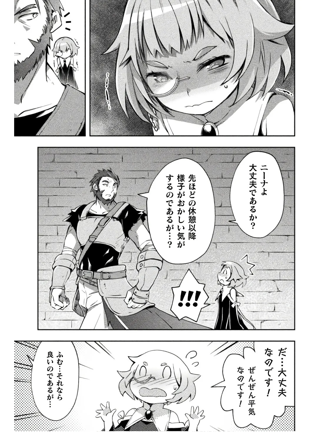 [峰崎龍之介×しかげなぎ] ダンジョン暮らしの元勇者 THE COMIC 第02巻 - Page 157