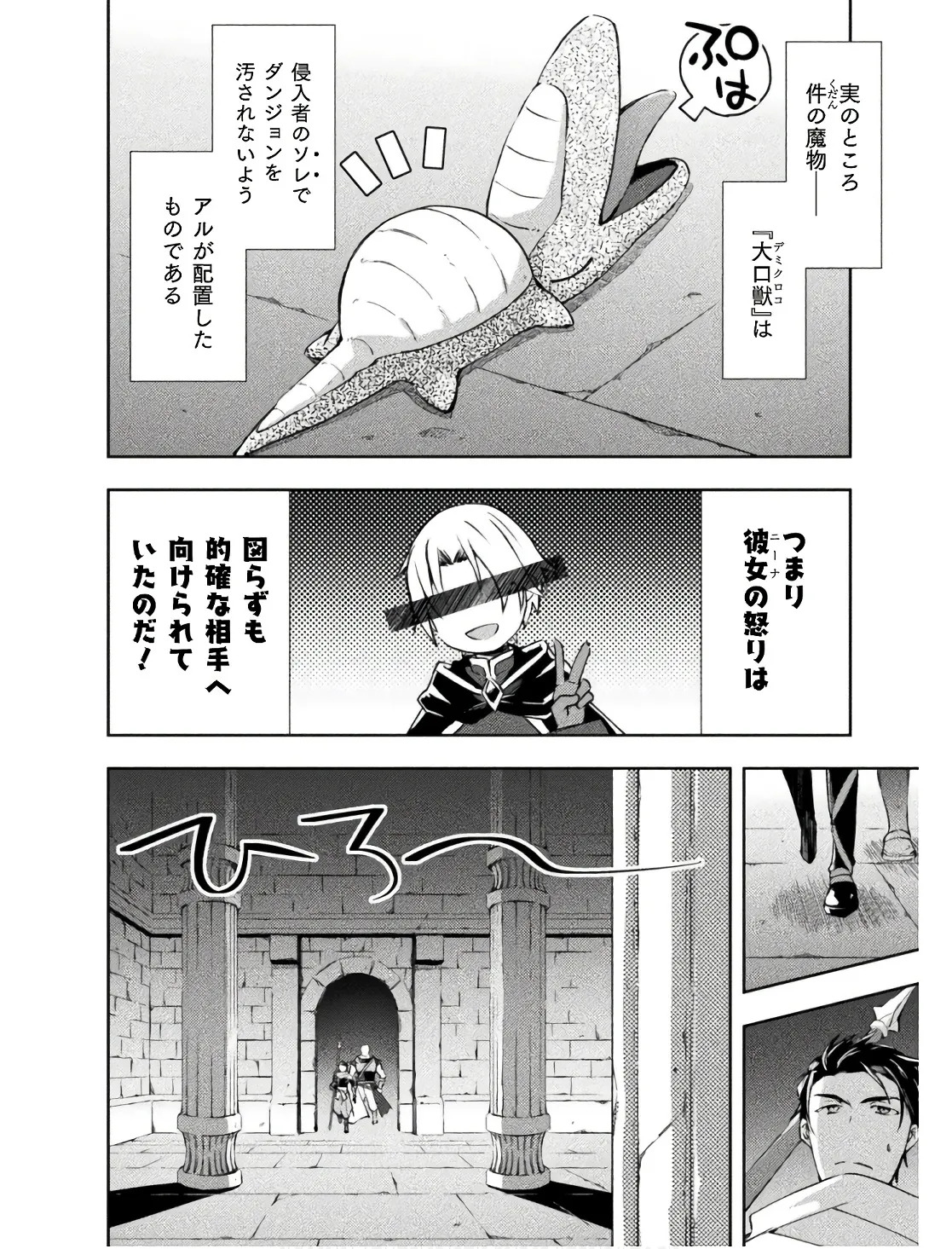 [峰崎龍之介×しかげなぎ] ダンジョン暮らしの元勇者 THE COMIC 第02巻 - Page 162
