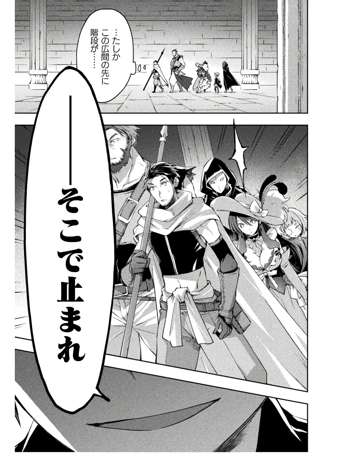[峰崎龍之介×しかげなぎ] ダンジョン暮らしの元勇者 THE COMIC 第02巻 - Page 163