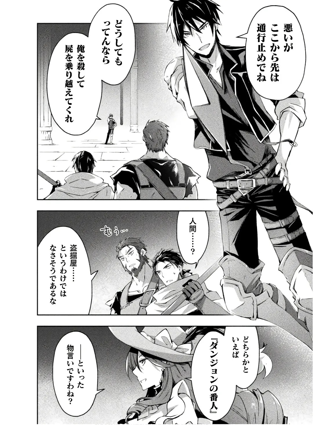 [峰崎龍之介×しかげなぎ] ダンジョン暮らしの元勇者 THE COMIC 第02巻 - Page 164