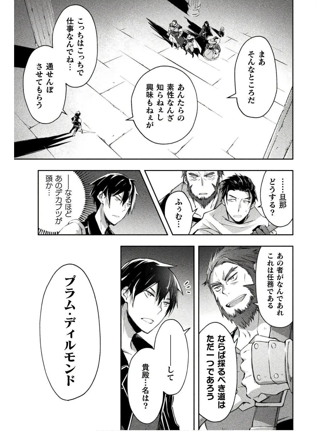 [峰崎龍之介×しかげなぎ] ダンジョン暮らしの元勇者 THE COMIC 第02巻 - Page 165