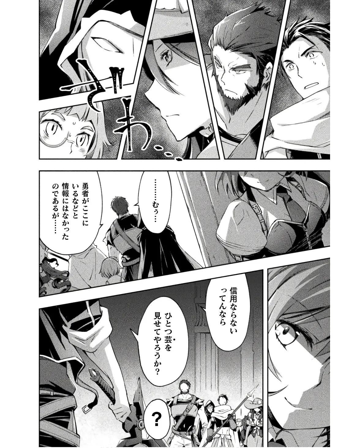 [峰崎龍之介×しかげなぎ] ダンジョン暮らしの元勇者 THE COMIC 第02巻 - Page 166