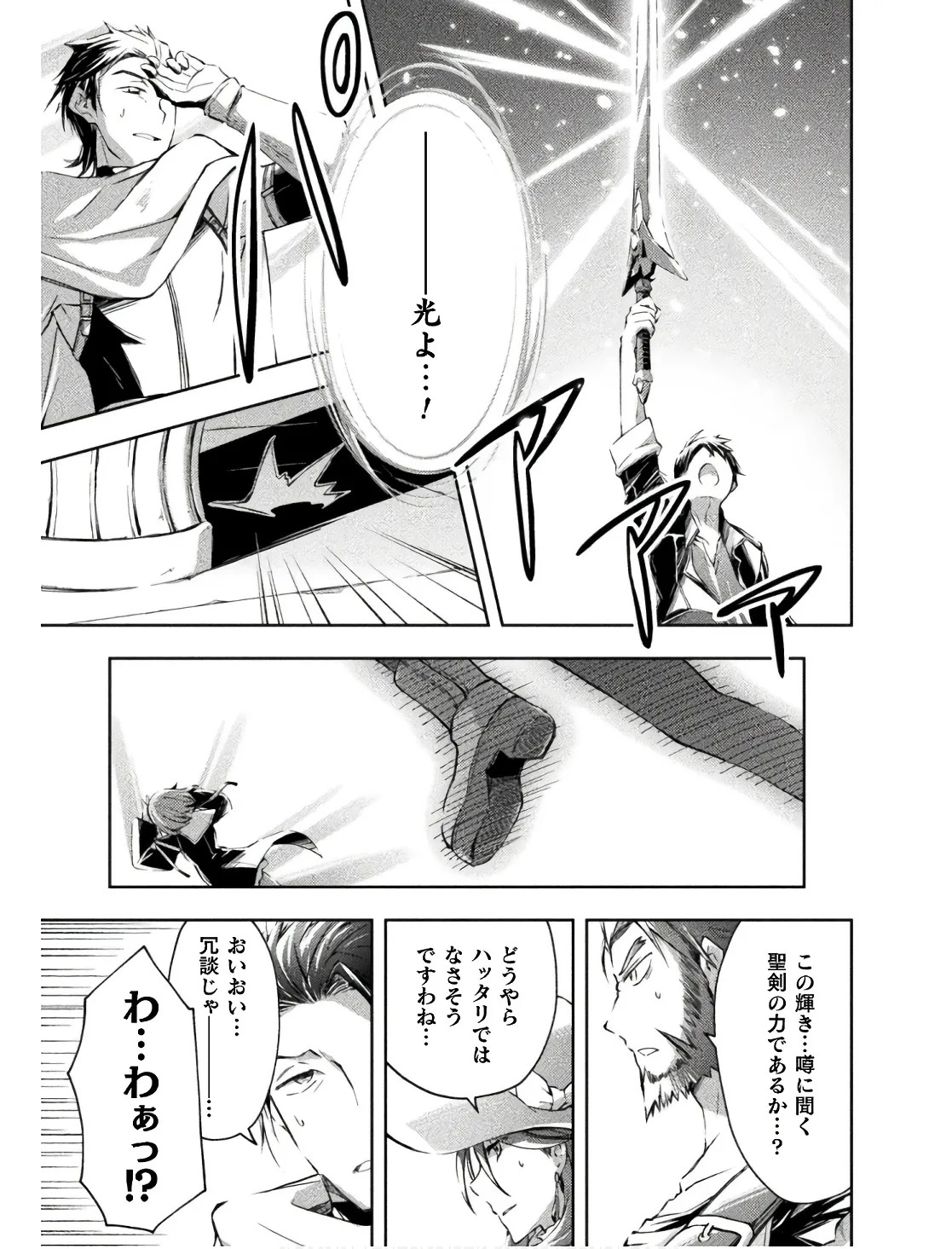 [峰崎龍之介×しかげなぎ] ダンジョン暮らしの元勇者 THE COMIC 第02巻 - Page 167
