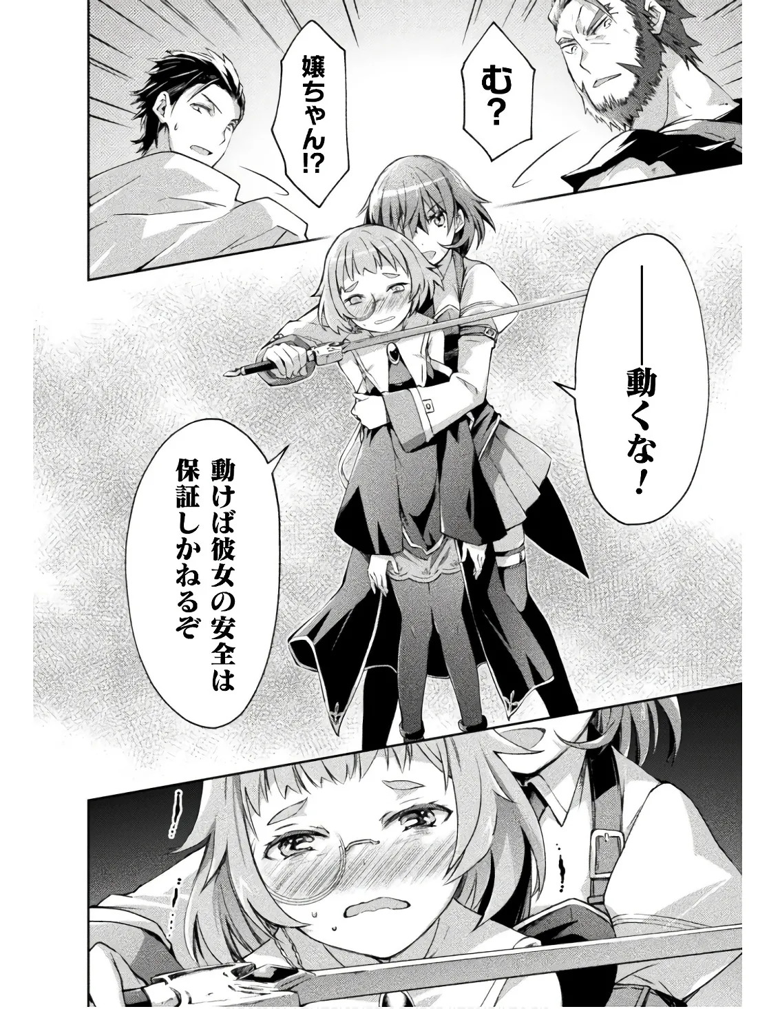 [峰崎龍之介×しかげなぎ] ダンジョン暮らしの元勇者 THE COMIC 第02巻 - Page 168