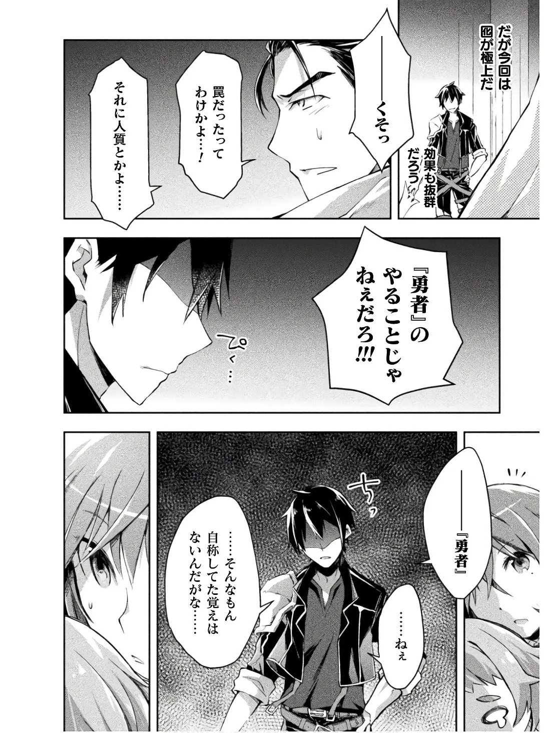 [峰崎龍之介×しかげなぎ] ダンジョン暮らしの元勇者 THE COMIC 第02巻 - Page 170