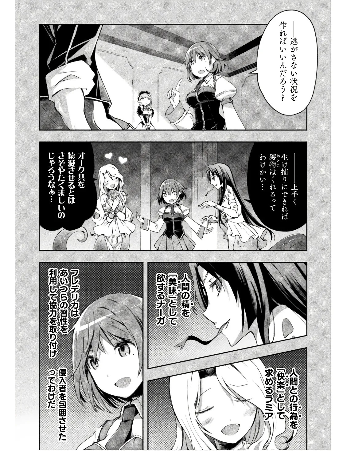 [峰崎龍之介×しかげなぎ] ダンジョン暮らしの元勇者 THE COMIC 第02巻 - Page 172