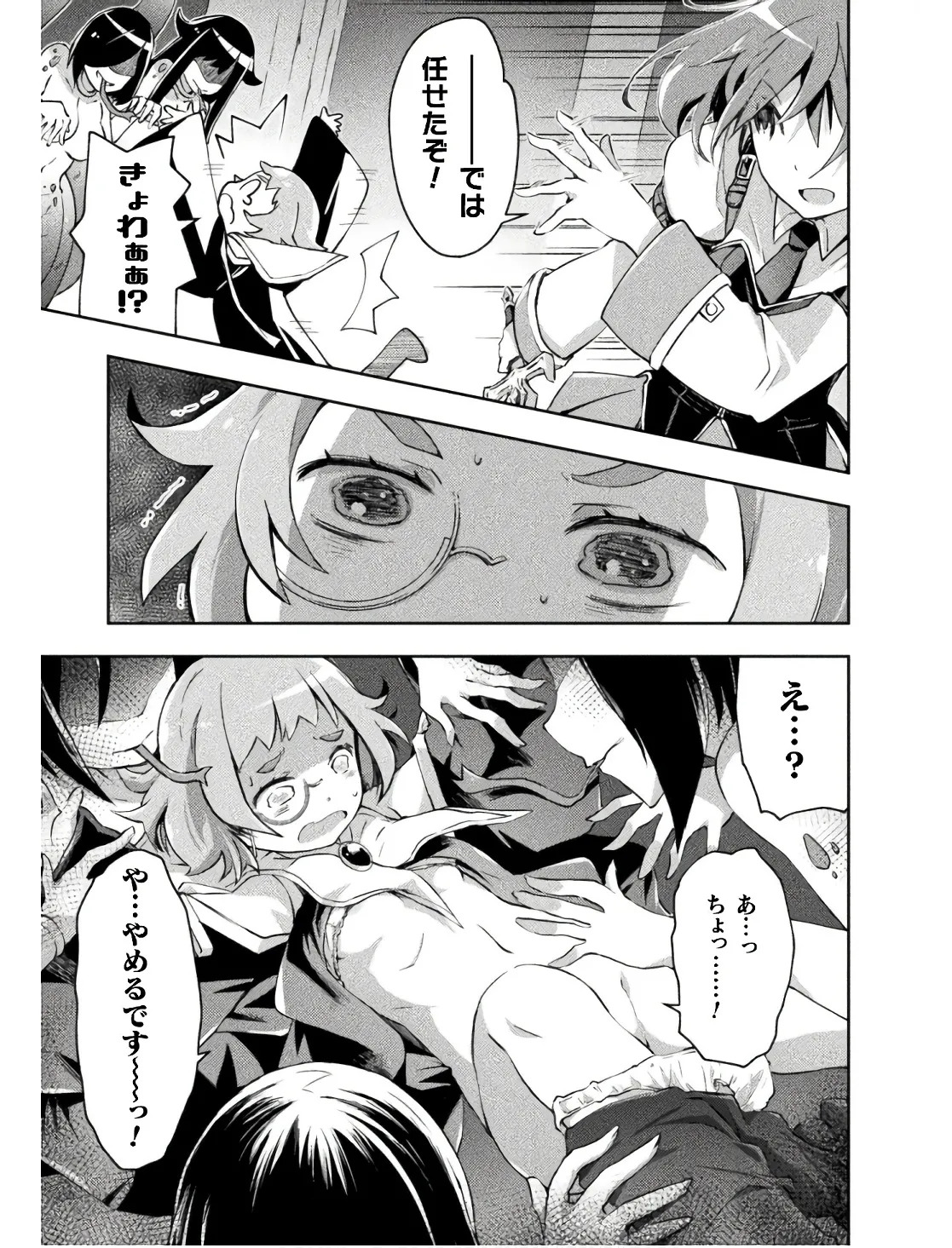 [峰崎龍之介×しかげなぎ] ダンジョン暮らしの元勇者 THE COMIC 第02巻 - Page 173